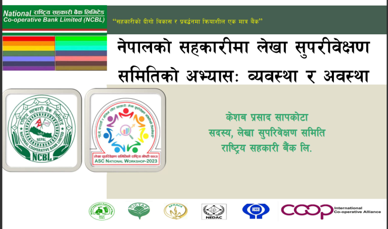 P1:नेपालकाे सहकारीमा लेखा सुपरीवेक्षण समितिकाे अभ्यास ः व्यवस्था र अवस्था