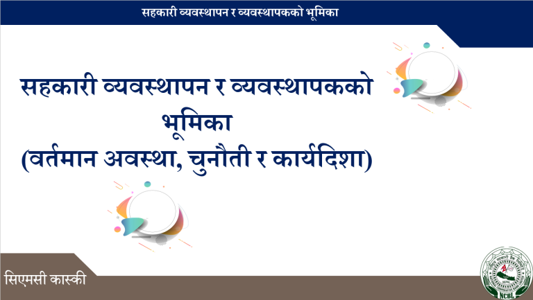 संकटकाे समयमा सहकारी संस्थाका व्यवस्थापककाे भूमिका