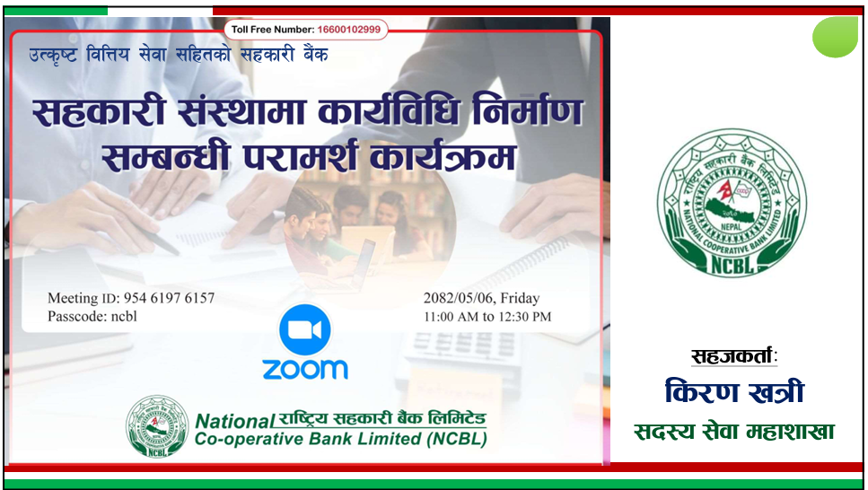 आन्तरिक कार्यविधि निर्माण सम्बन्धी परामर्श कार्यक्रम