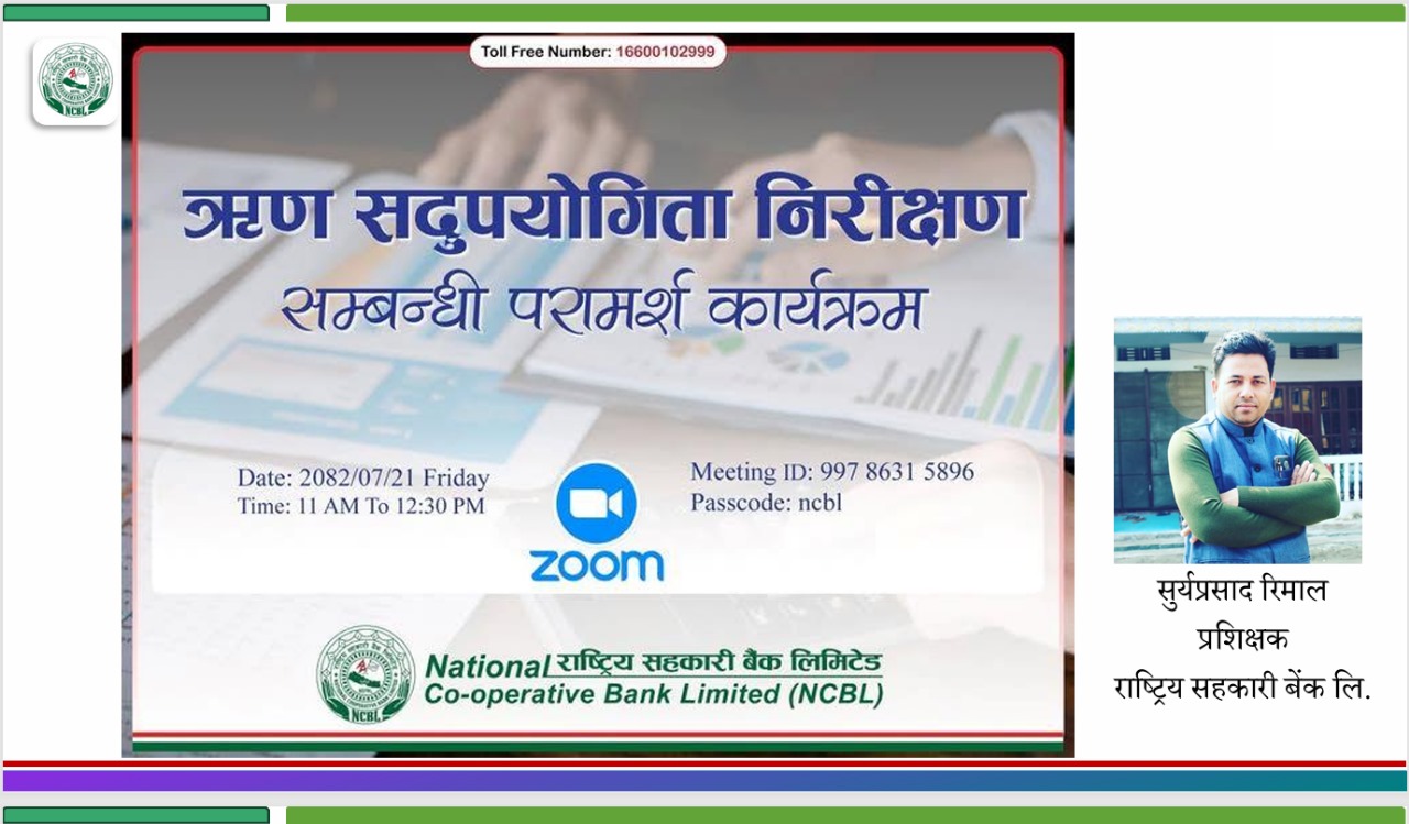 ऋण सदुपयाेगीता निरिक्षण सम्बन्धी परामर्श कार्यक्रम