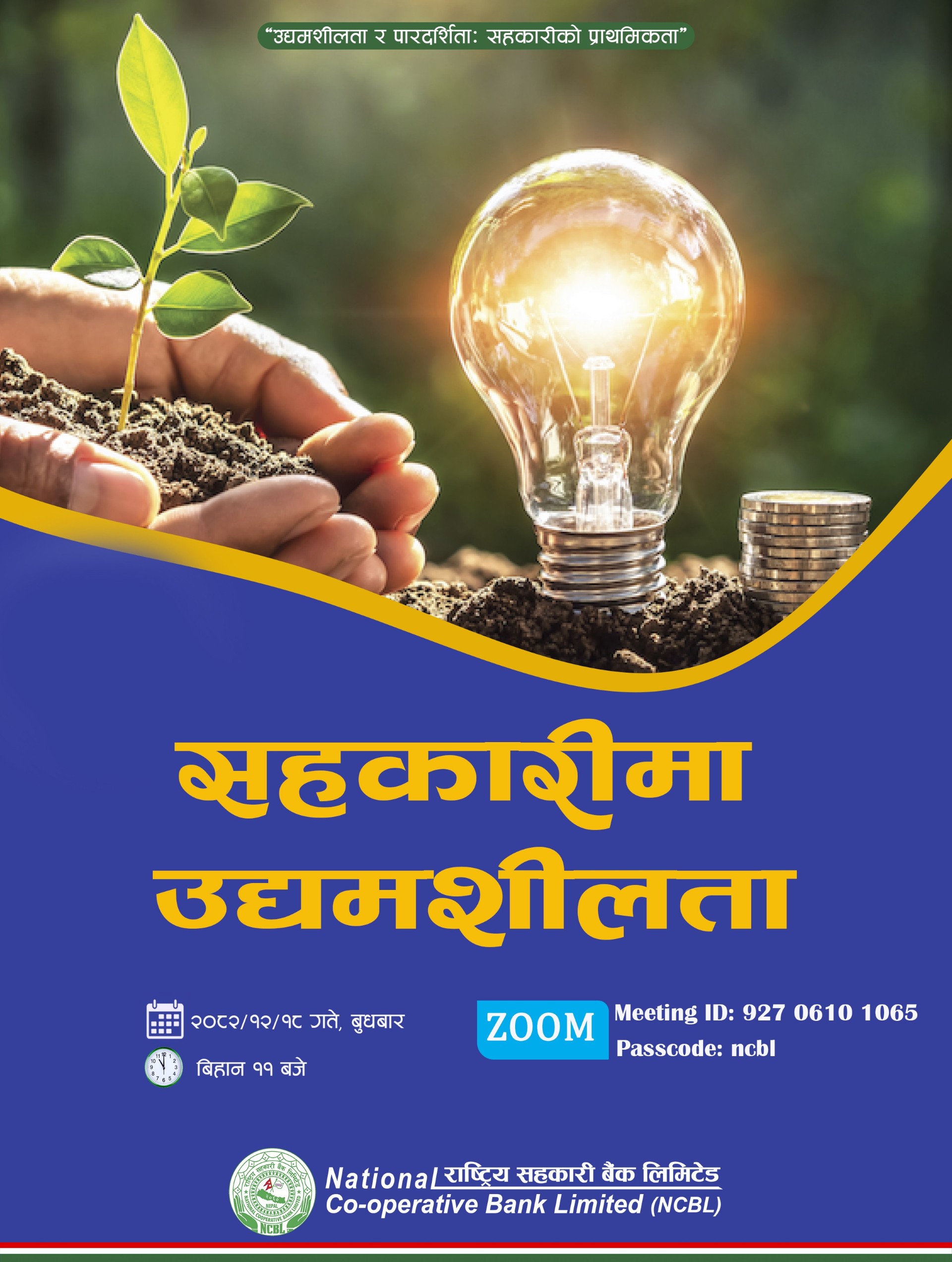 सहकारीमा उधमशिलता सम्बन्धी परामर्श