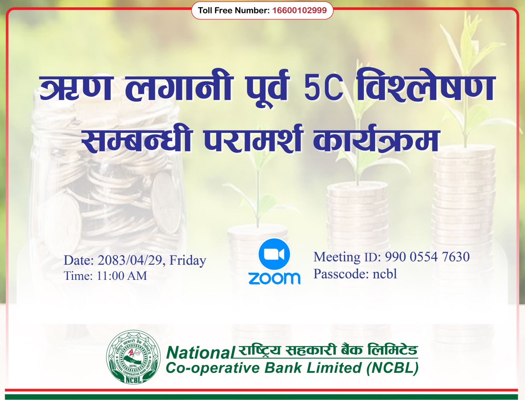 ऋण लगानीपूर्वको 5C विश्लेषण