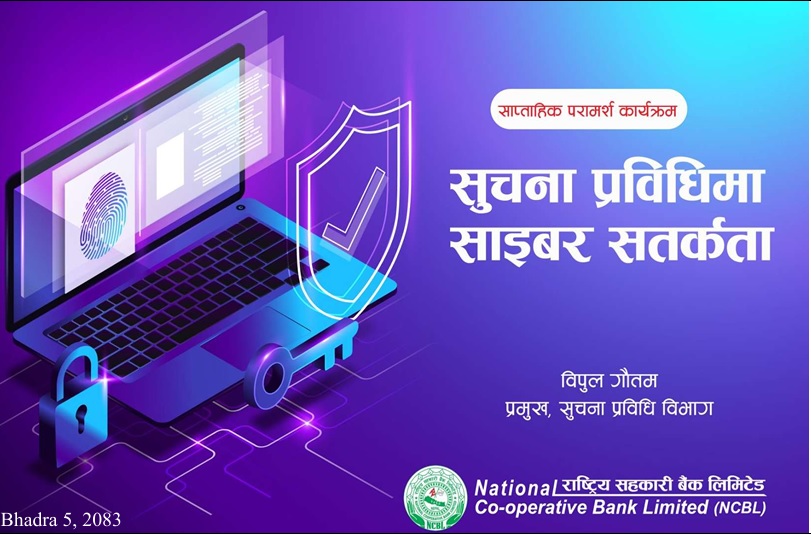 सूचना प्रविधिमा साइबर सतर्कता