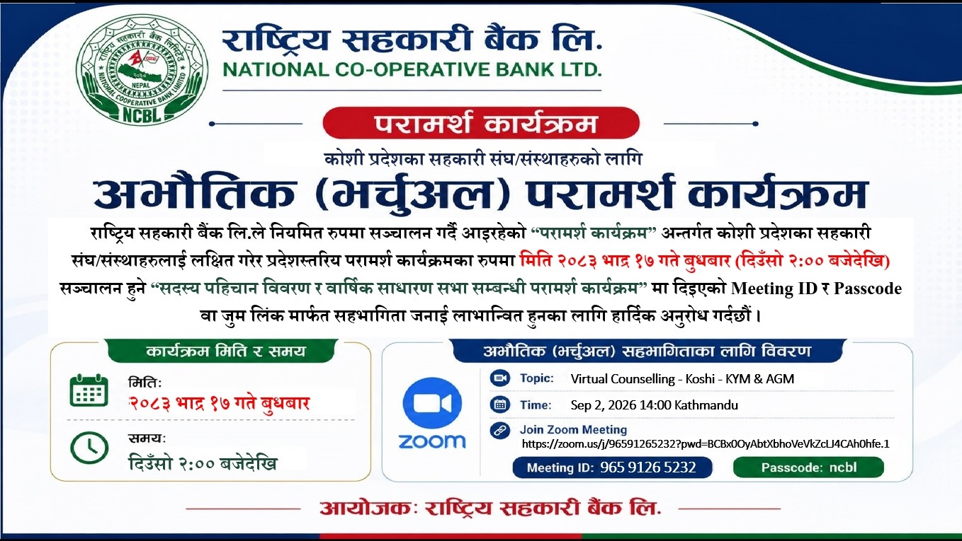 कोशी प्रदेशस्तरिय परामर्श कार्यक्रम - सदस्य पहिचान विवरण र साधारण सभा सञ्चालन