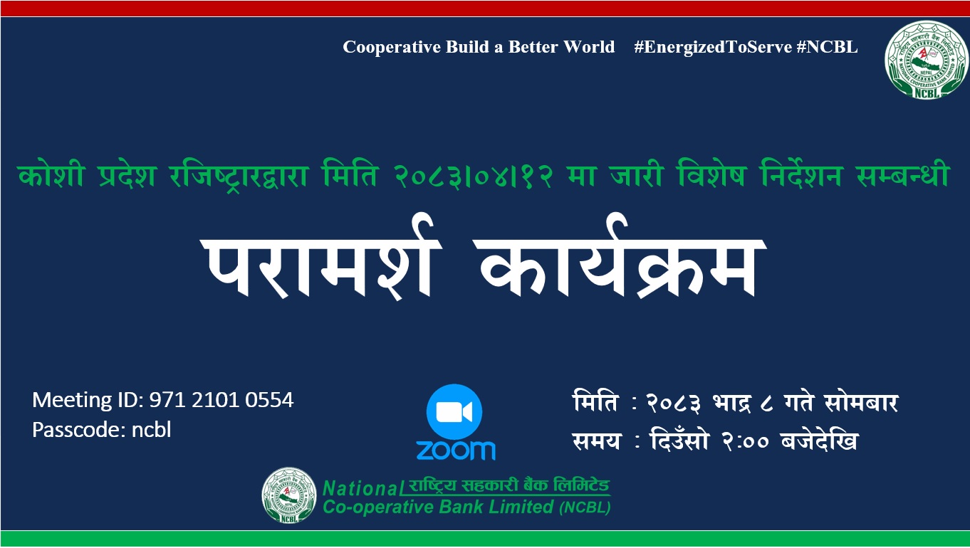 कोशी प्रदेशस्तरिय परामर्श कार्यक्रम - रजिष्ट्रारद्वार मिति २०८३०४१२ मा जारी विशेष निर्देशन