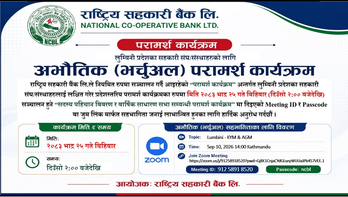 लुम्बिनी प्रदेशस्तरिय परामर्श कार्यक्रम - सदस्य पहिचान विवरण र साधारण सभा सञ्चालन