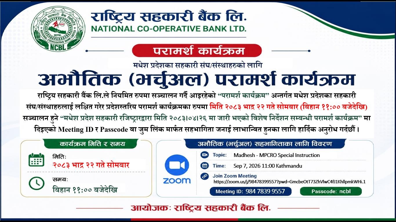 मधेश प्रदेशस्तरिय परामर्श कार्यक्रम - रजिष्ट्रारद्वार मिति २०८३०४२६ मा जारी विशेष निर्देशन