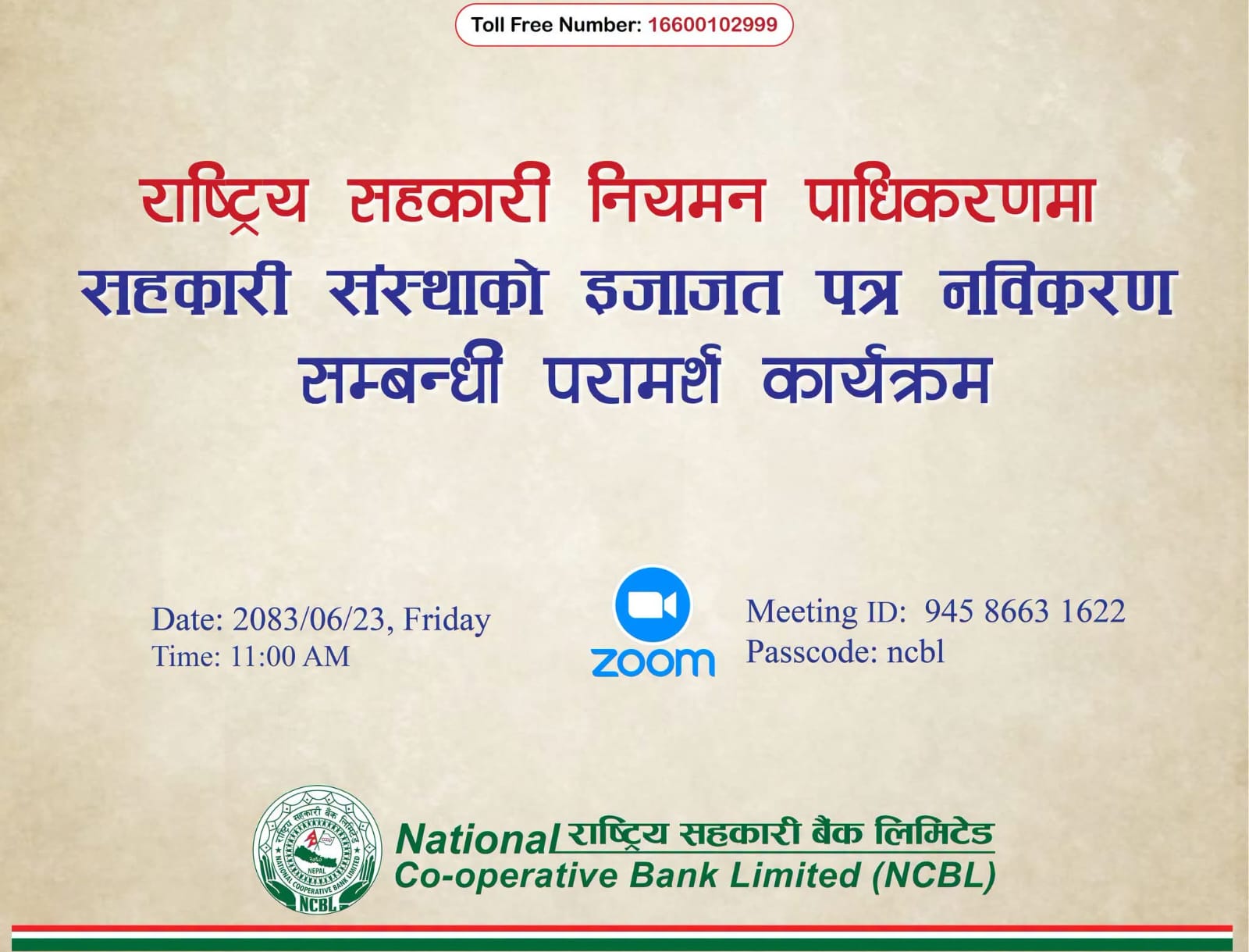 राष्ट्रिय सहकारी नियमन प्राधिकरणमा इजाजतपत्र नविकरण